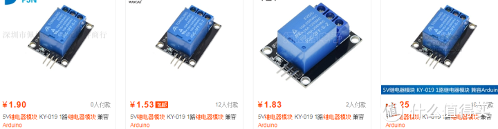 利用ARDUINO和继电器模块制作爆闪灯