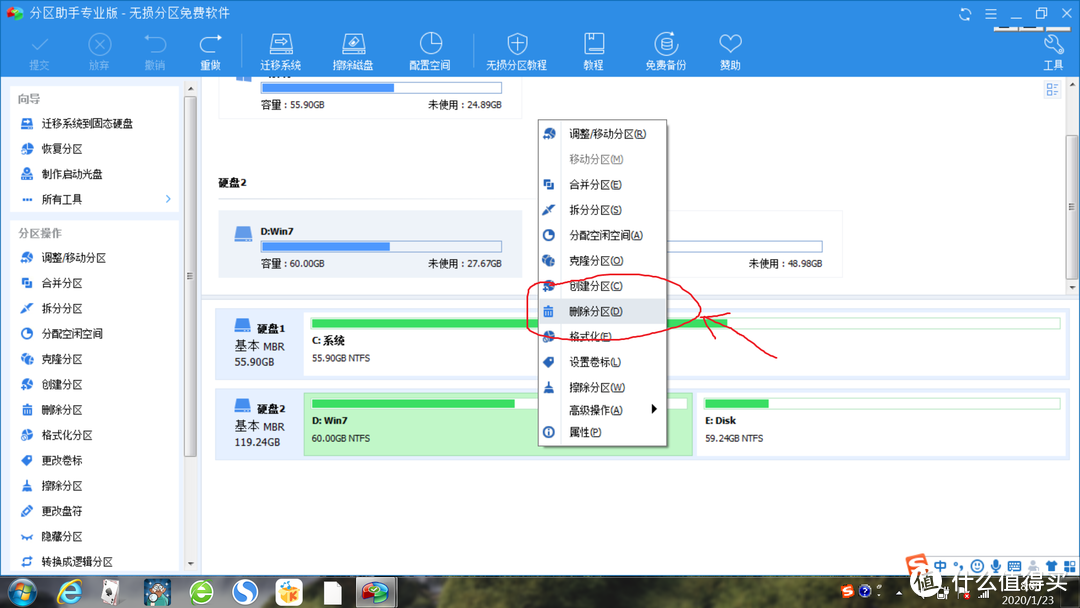 首先删除老硬盘的操作系统分区