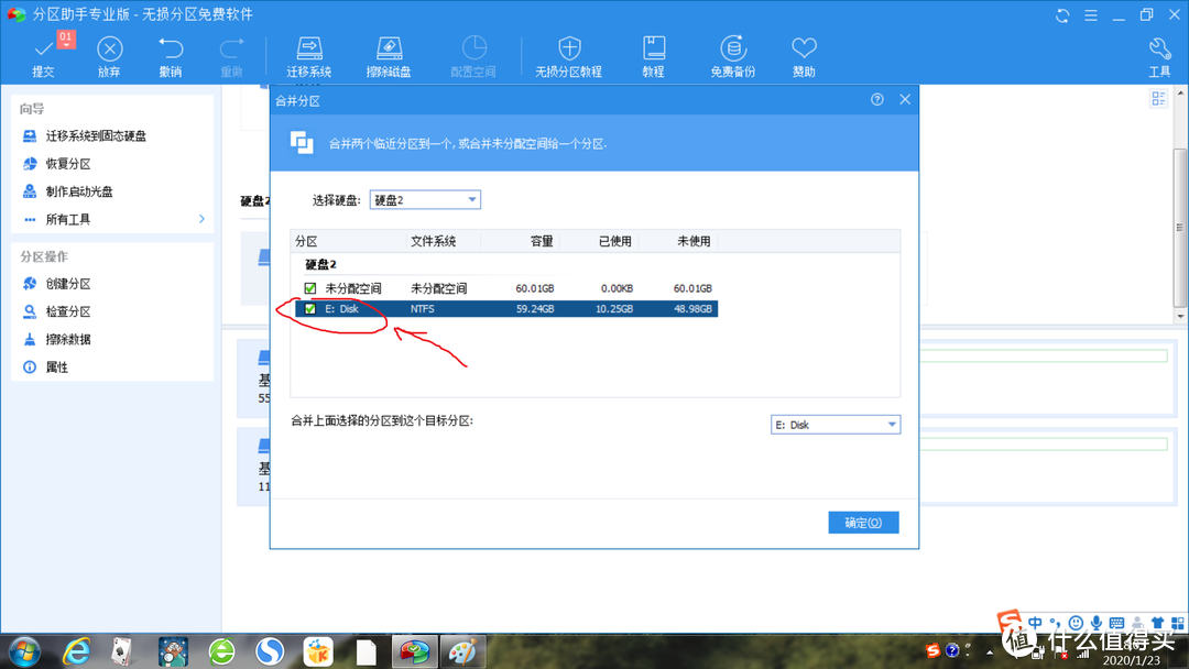 点选合并目标分区进行空间合并