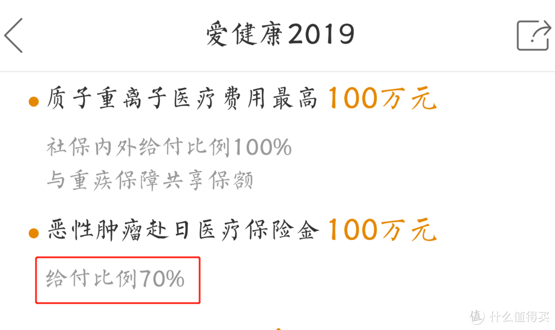 阳光爱健康2019版百万医疗险，值得买吗