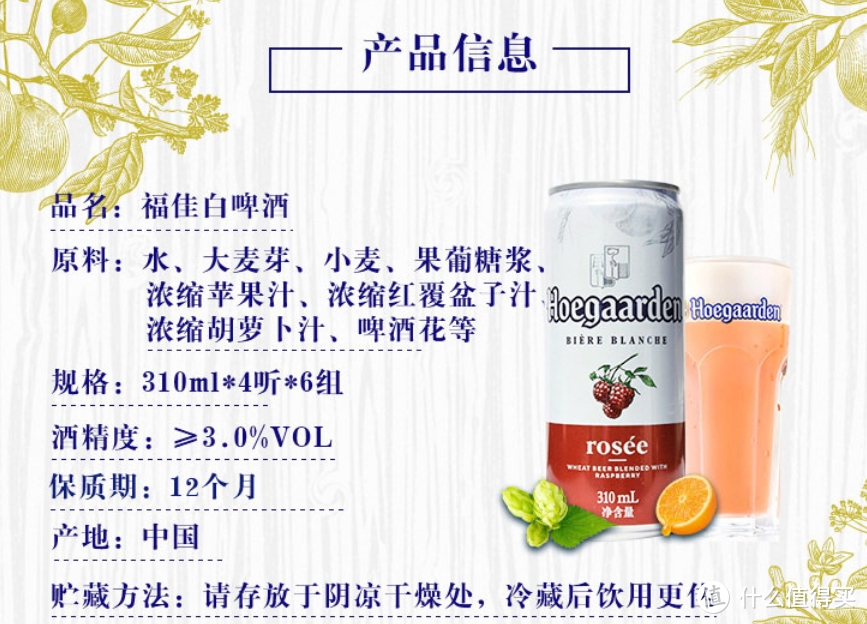 遇上疫情的“宅”春节如何消遣？福佳（Hoegaarden）比利时风味玫瑰红啤酒年货正当时