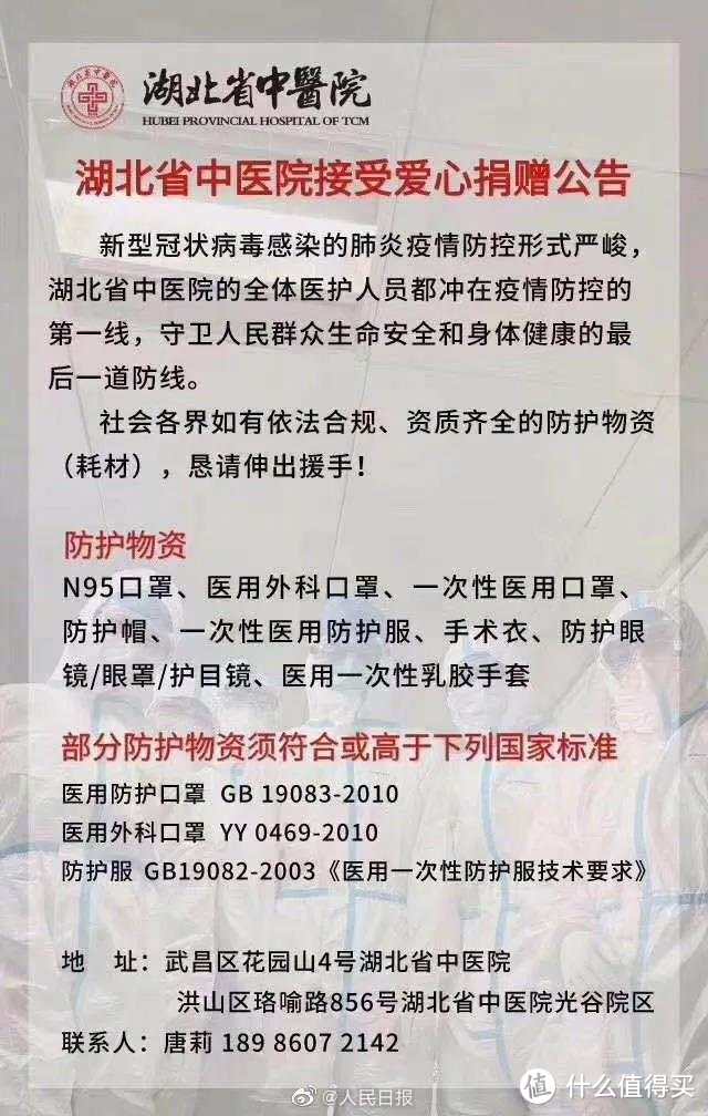 援助武汉：捐赠捐款及义诊渠道汇总（1月27日更新）