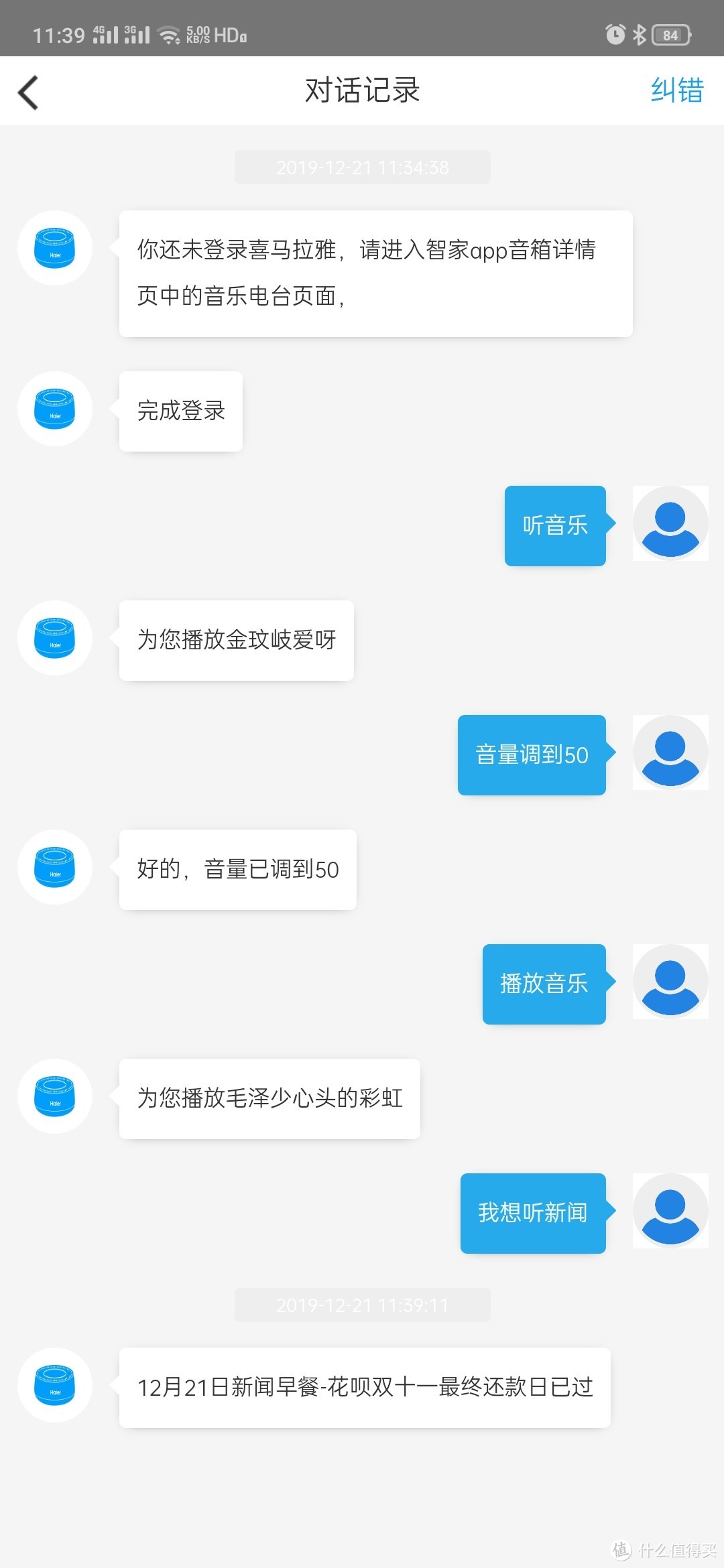 不是所有的智能音箱都智能。