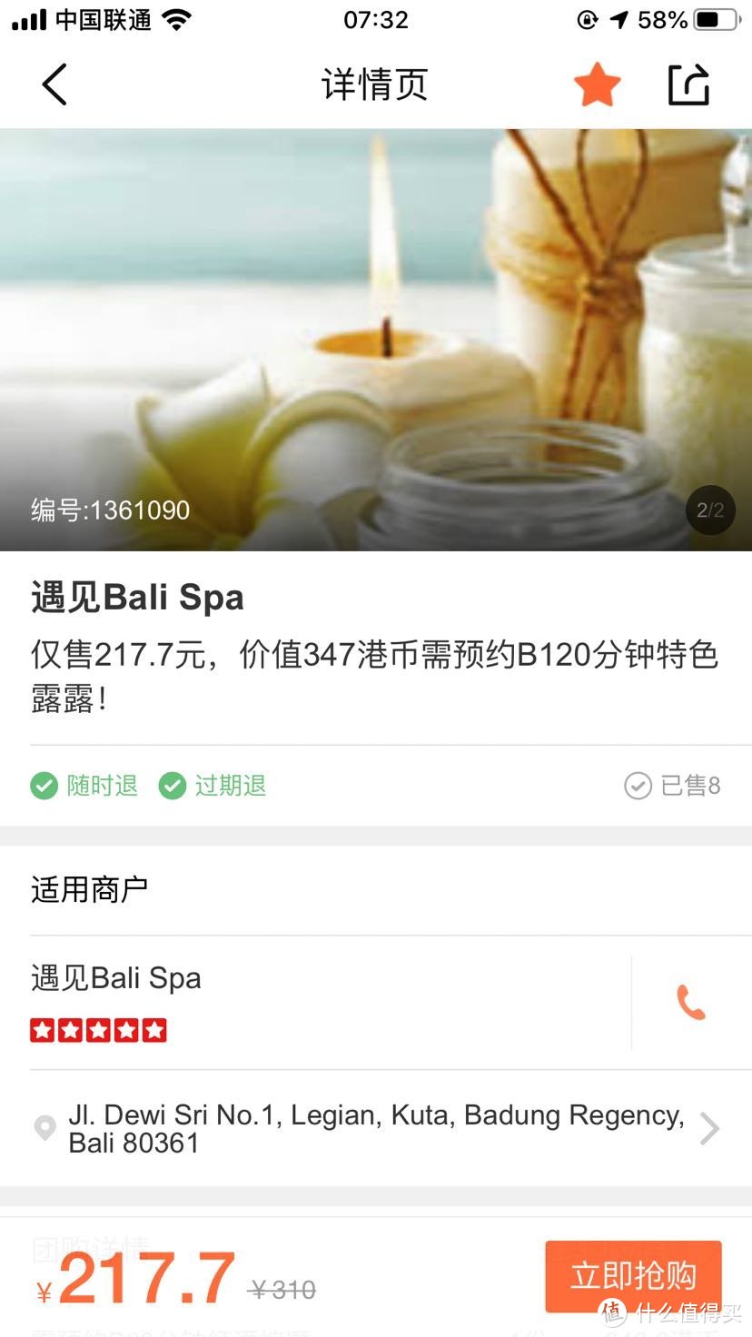 巴厘岛随心游记之：不能错过的SPA