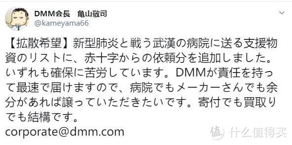 日本DMM宣布支援武汉；苹果CEO库克将捐款帮助受冠状病毒影响人群
