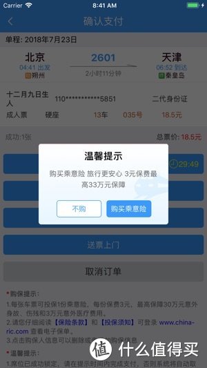 真正好用的「火车票抢票软件」-推荐几款免费春运抢票神器