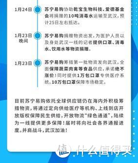 黑鲨向武汉慈善总会捐50万元；苏宁向雷神山捐赠200万家电等物资