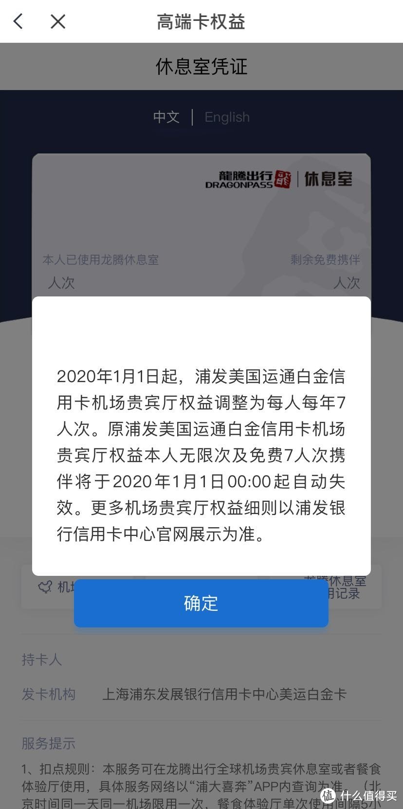 2019繁华落尽，浦发运通白金信用卡总结