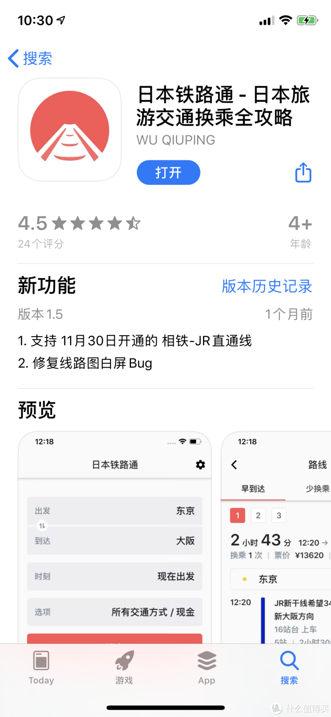 令和最初的樱花--2020关西赏樱计划！谈谈如何制定旅行攻略手机软件篇