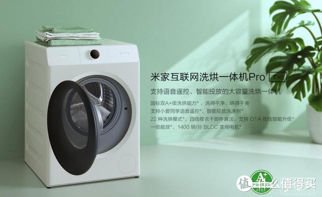 米家互联网洗烘一体机Pro体验：22种洗烘模式 除菌率达99.9%+