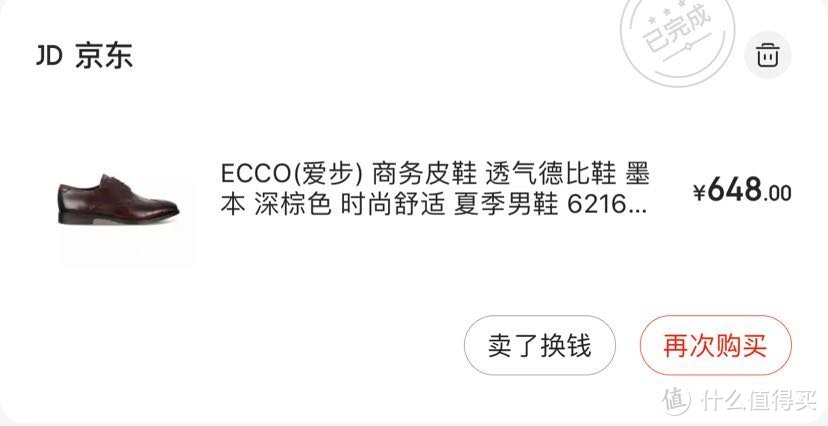 ECCO 爱步墨本雕花鞋 600多买到真是超值