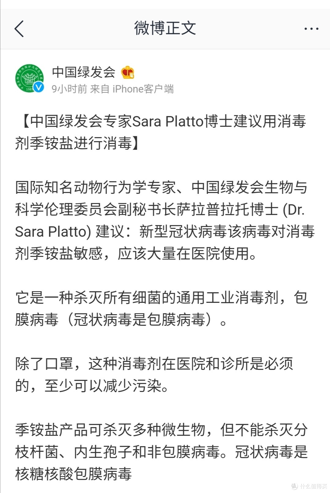 季铵盐消毒液对冠状病毒有杀灭效果