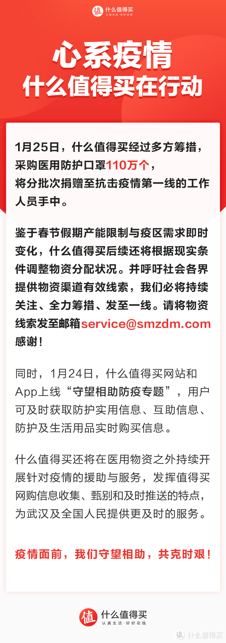 心系疫情，什么值得买在行动