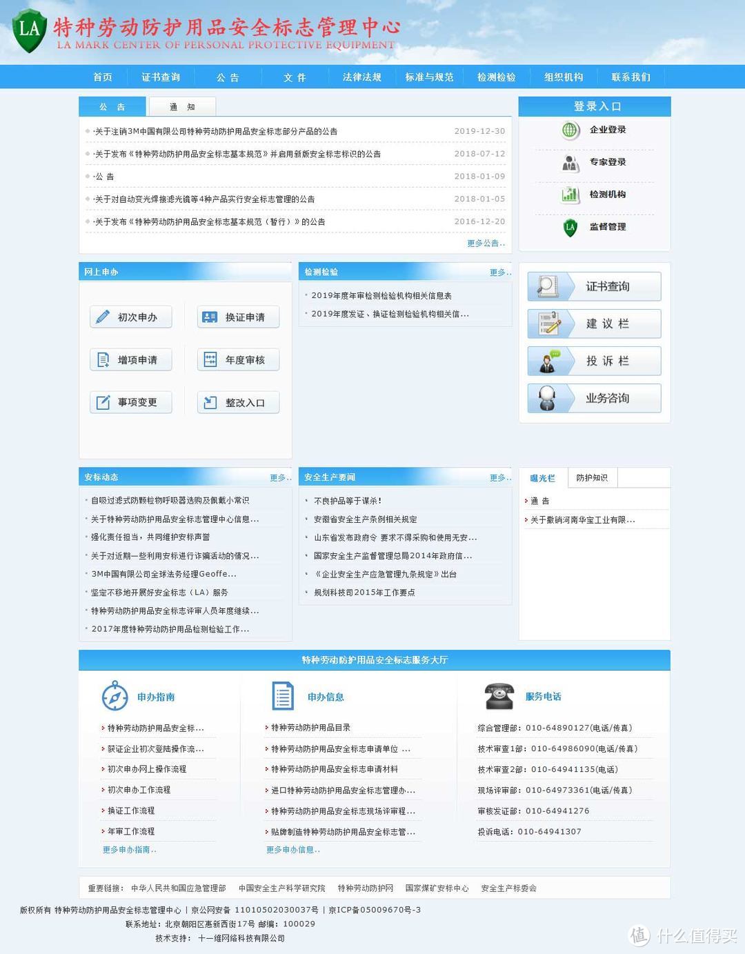 安标中心是应急管理部直属科研事业单位中国安全生产科学研究院的下属机构