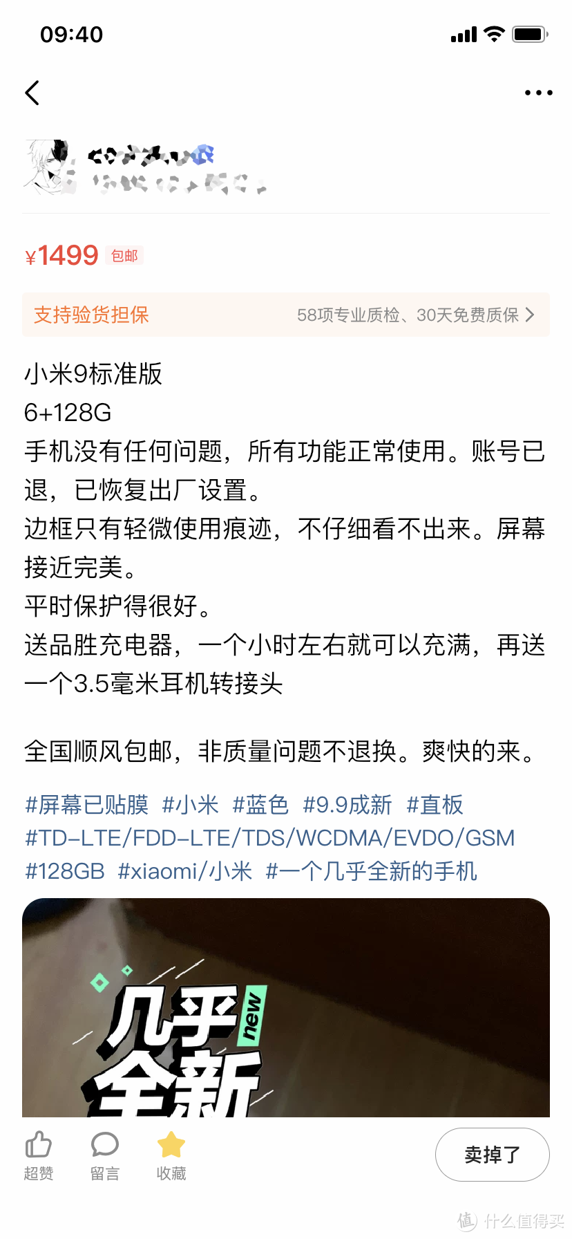 闲鱼验货担保是个什么鬼？1499的小米9香不香？