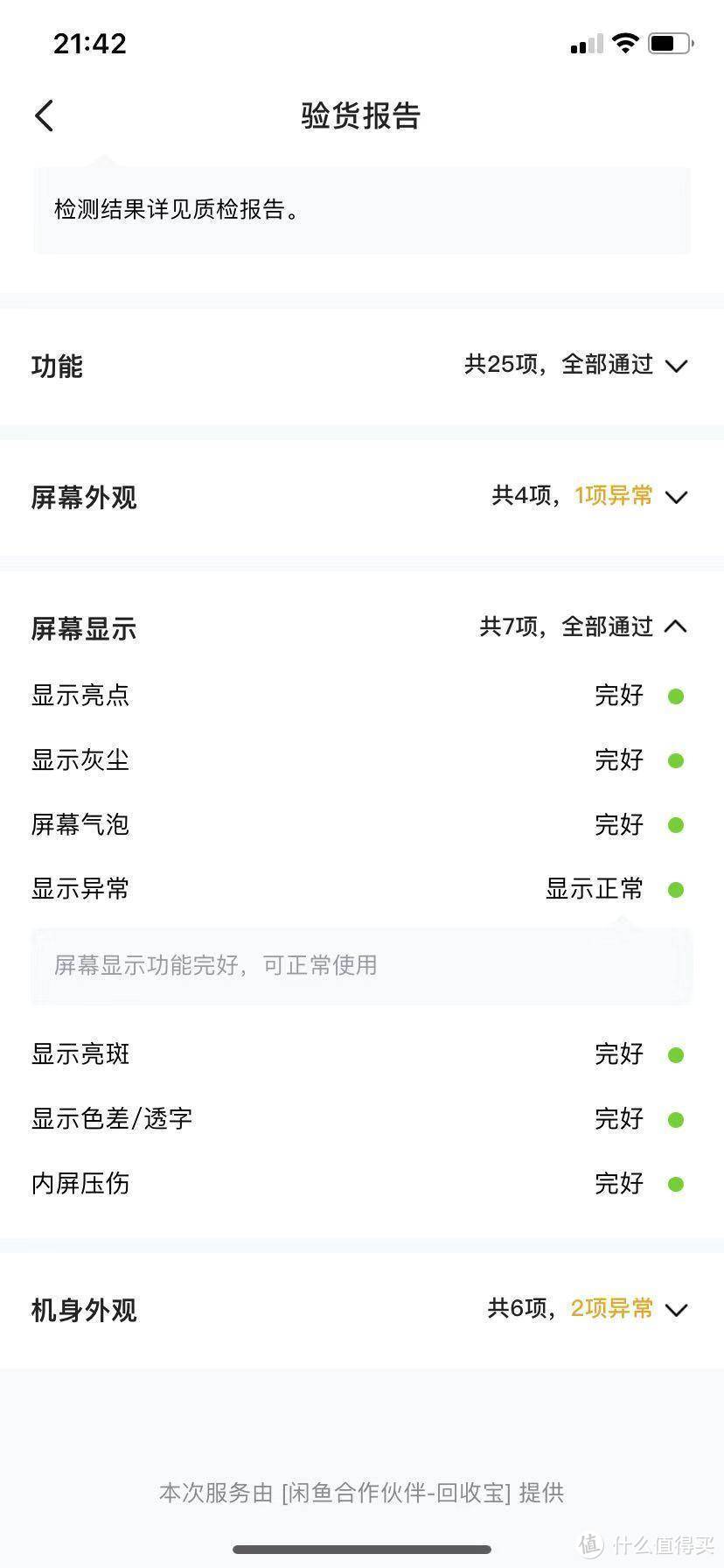 闲鱼验货担保是个什么鬼？1499的小米9香不香？