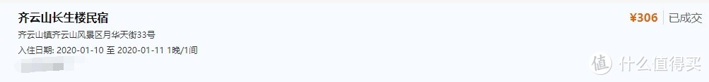 齐云山民宿订单截图