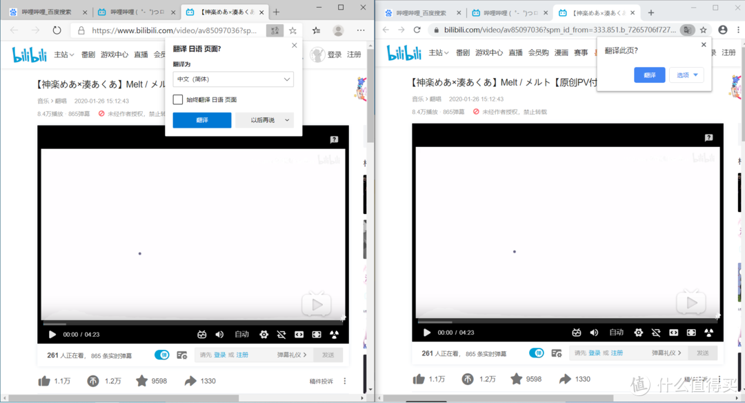 打开了b站一个日文视频之后，都自动弹出了翻译的选项