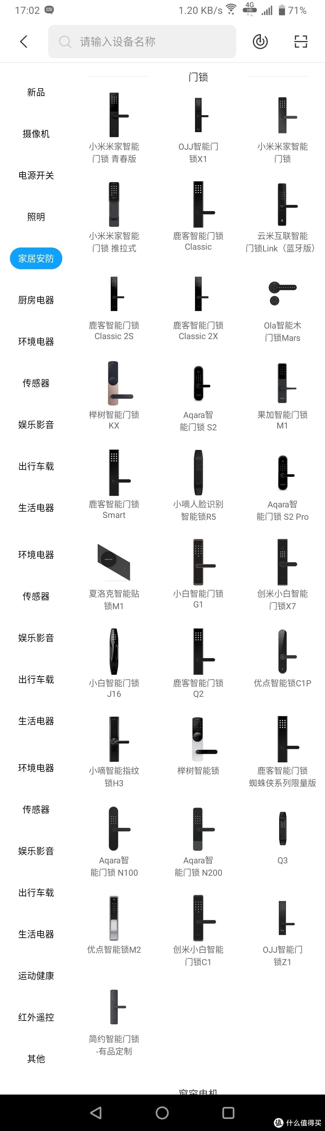 新房规划:智能家居及提前购买商品建议