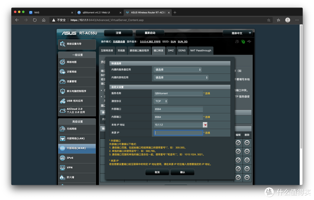 威联通TS-453Bmini 安装qBittorrent实现远程下载