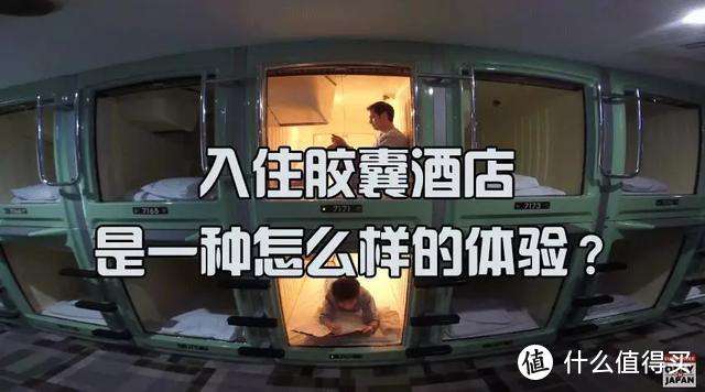 日本“胶囊酒店”走进中国，为何年轻人喜欢住？晚上真的方便吗？