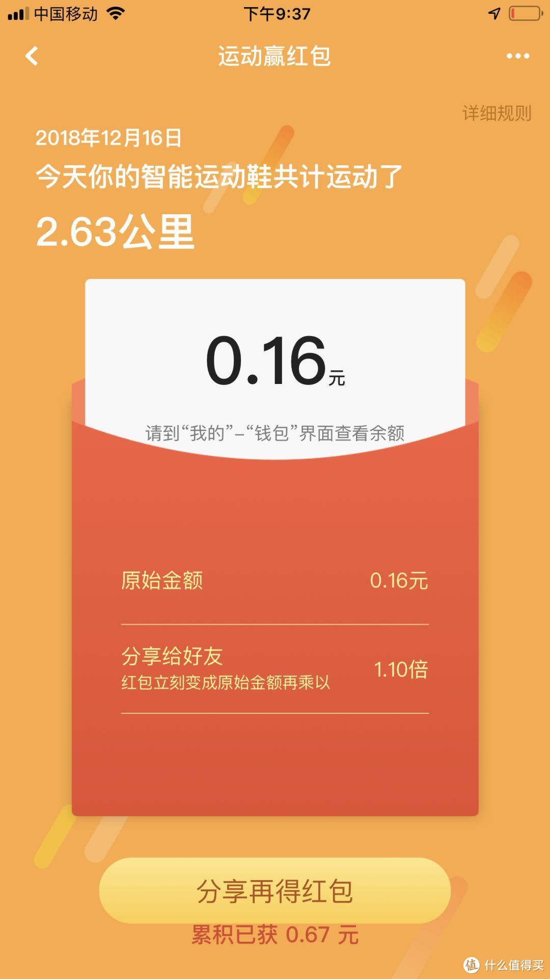 咕咚跑鞋时尚10K，健康跑步智能一步