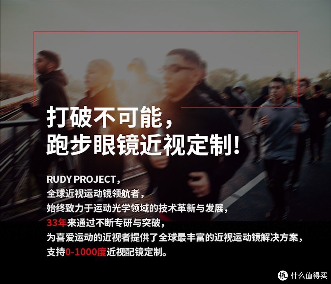 RUDY,近视运动者的尴尬你最懂