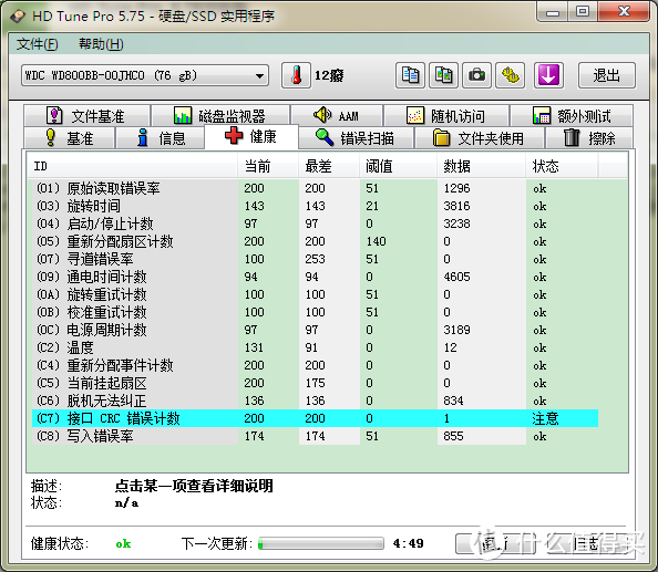 第二块硬盘健康信息