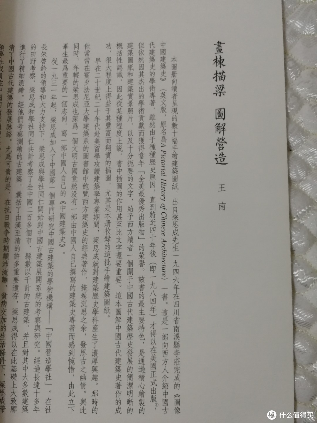 清华大学建筑学院王南做序，序文也是从上至下从左向右的阅读顺序。