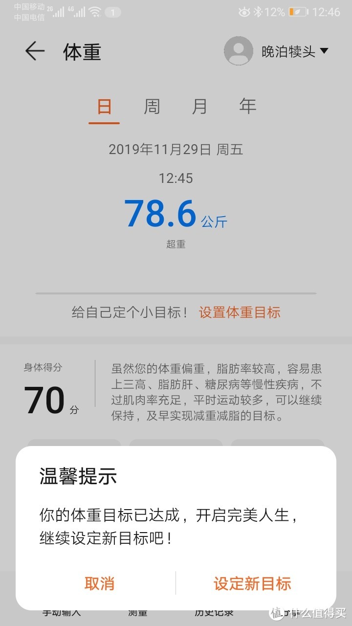 华为智能体脂秤晒单分享