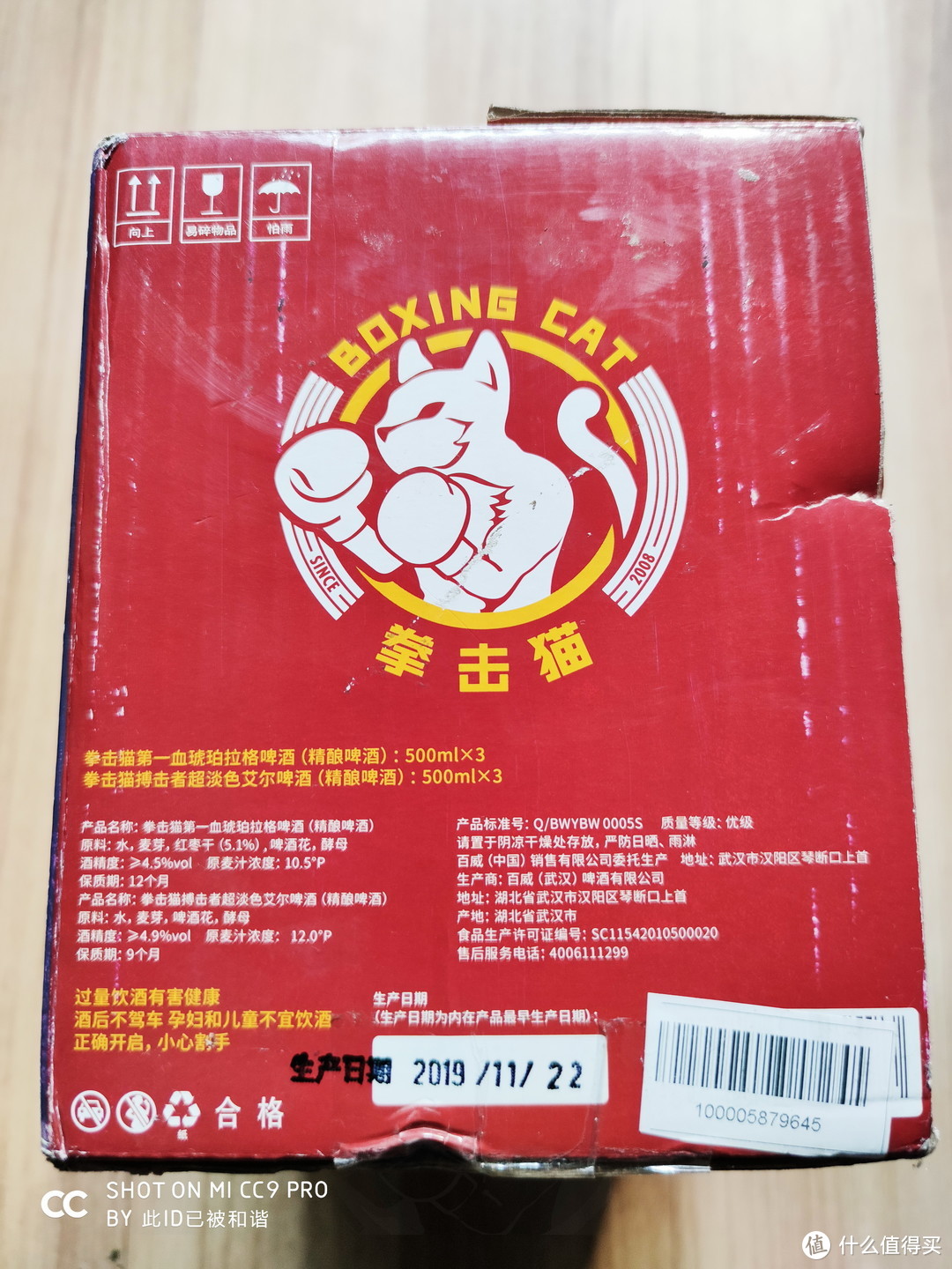 这只猫不是汤姆——Boxing Cat拳击猫精酿啤酒 众测报告