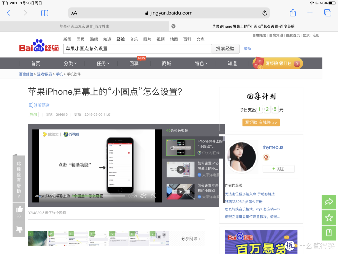 小白评测：使用苹果系统及ipad的感受