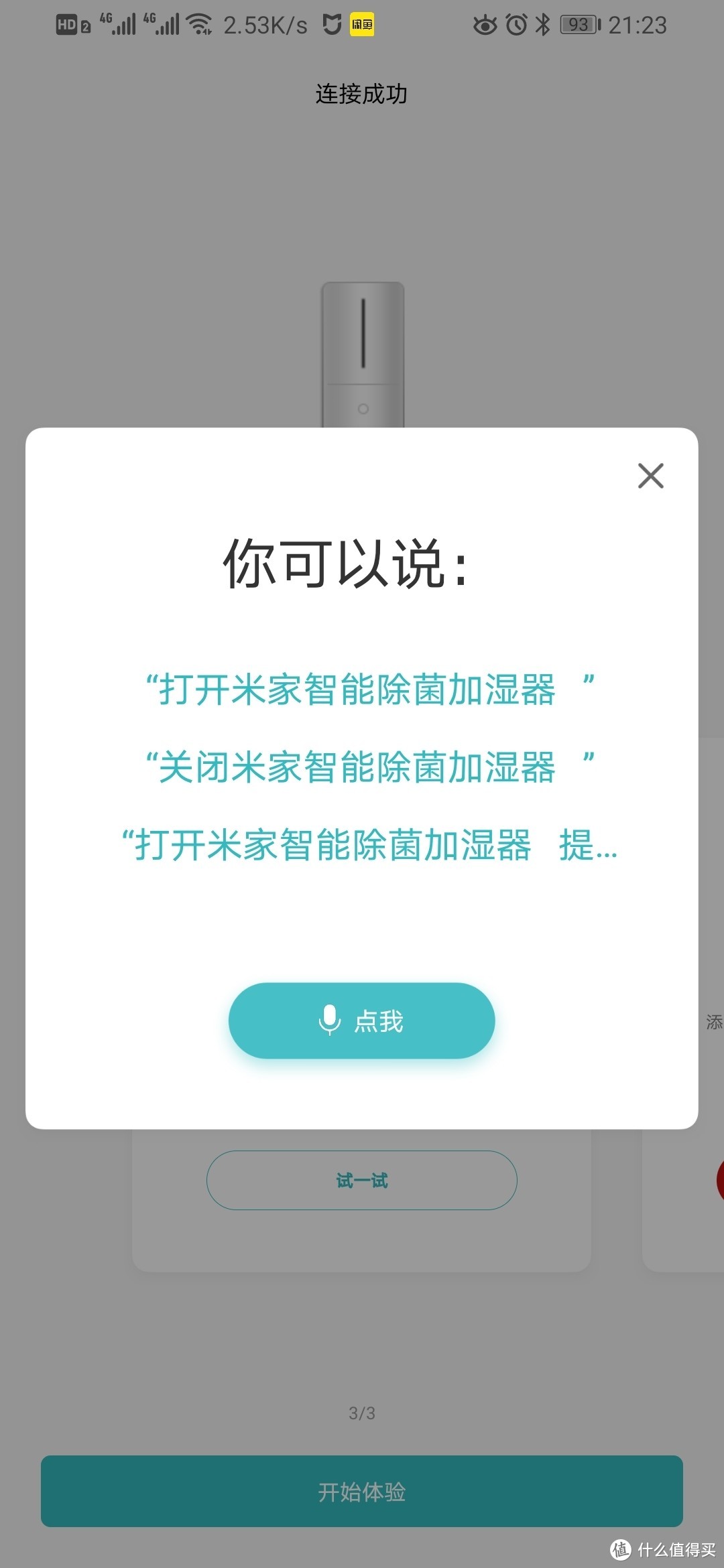 我的第二件小米智能家居——米家智能除菌加湿器