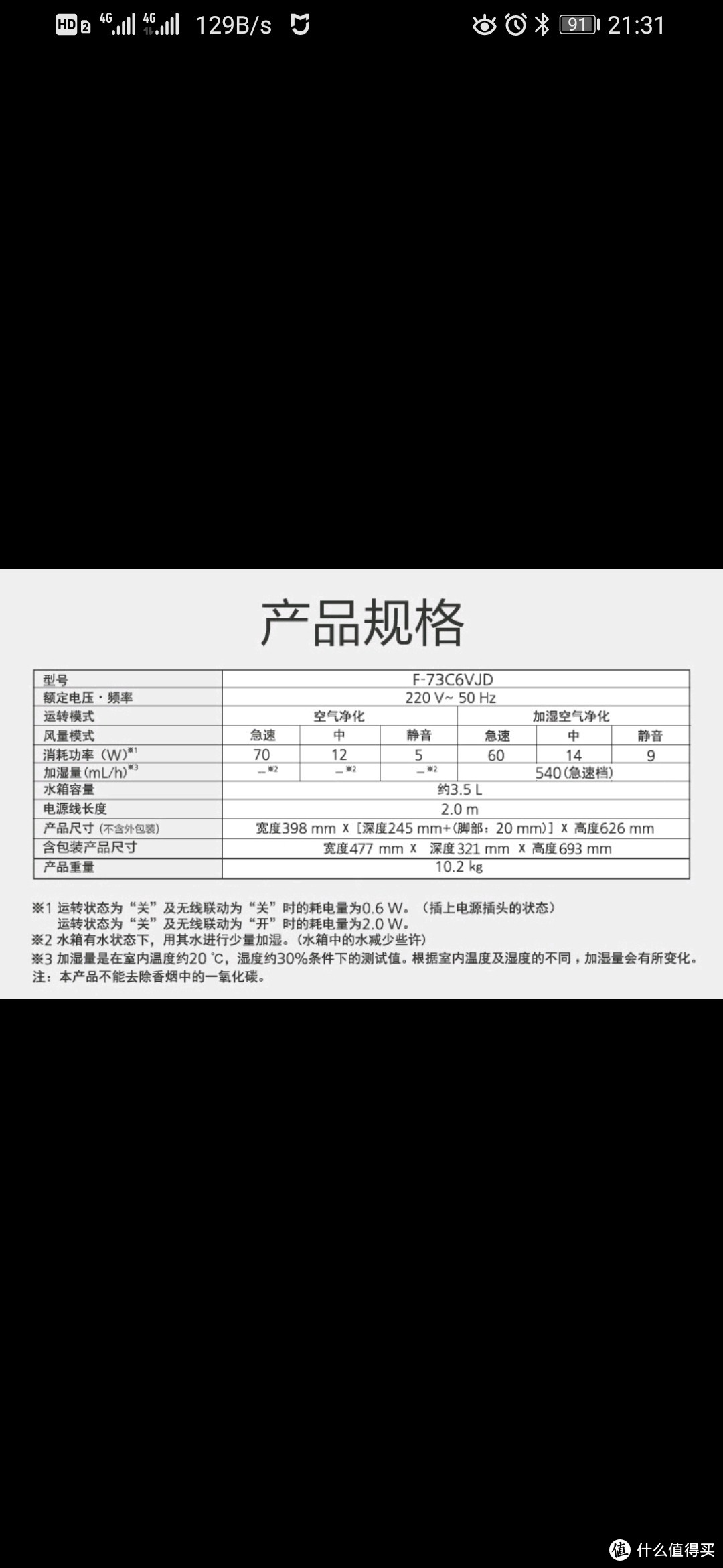 我的第二件小米智能家居——米家智能除菌加湿器