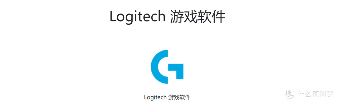 完全不同的“听音辨位”体验——罗技G433 7.1环绕声游戏耳机使用体验