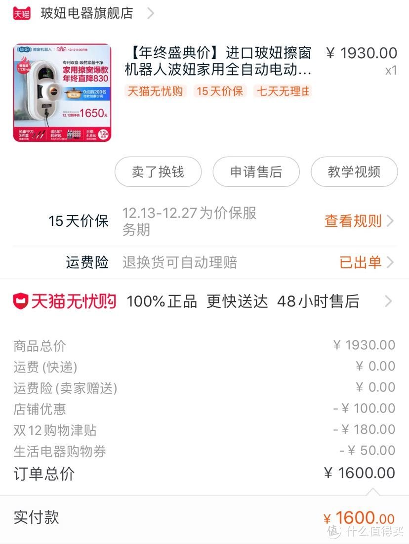 实付1600，算上赠品和返现也花了1500