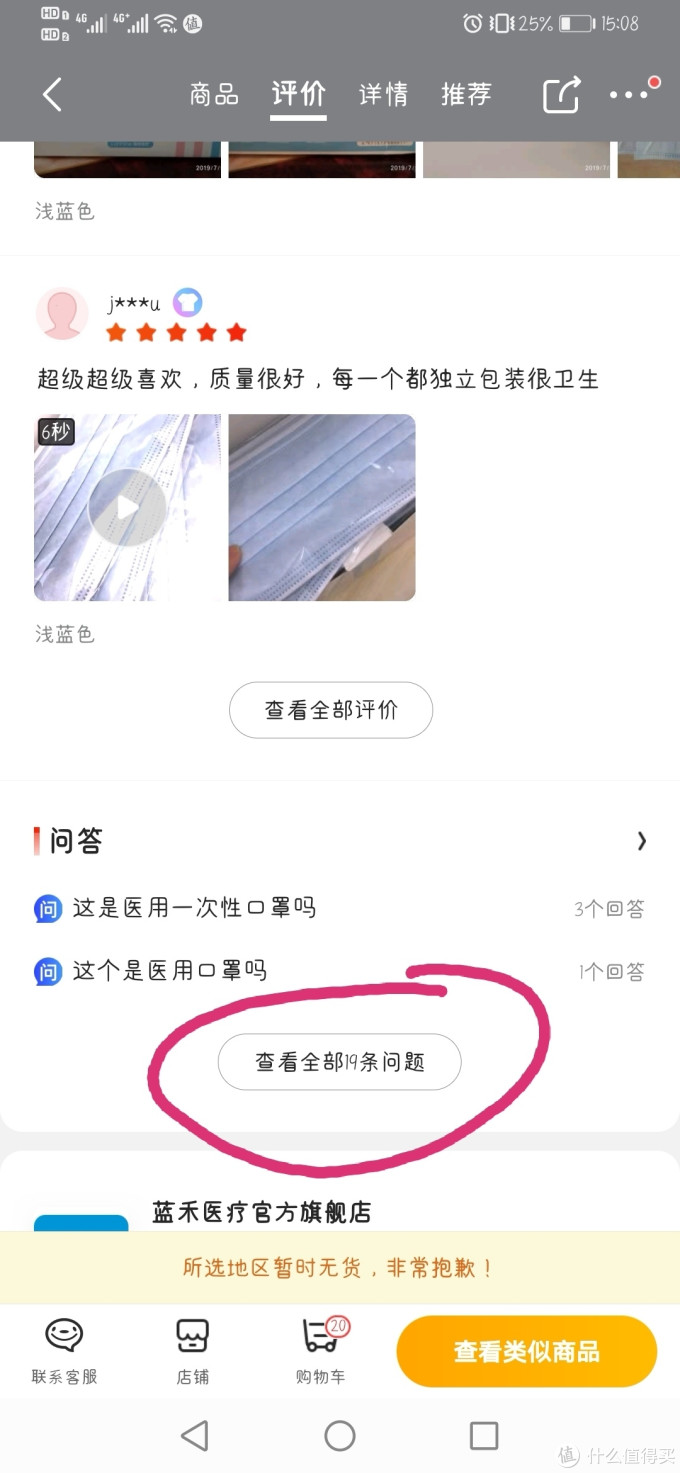 教大家怎么在京东买到靠谱品牌的口罩