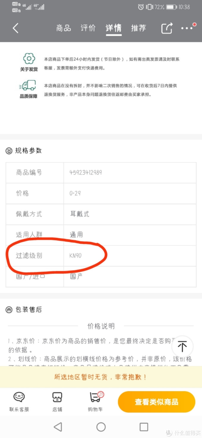 教大家怎么在京东买到靠谱品牌的口罩