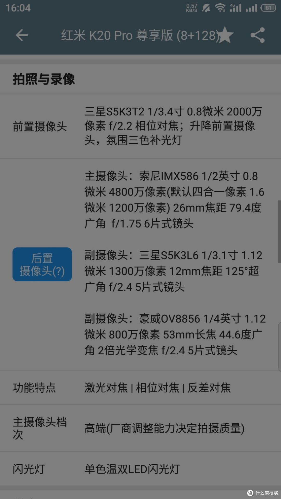 新机简评篇二钉子户小米6的继承人一一红米k20pro简评