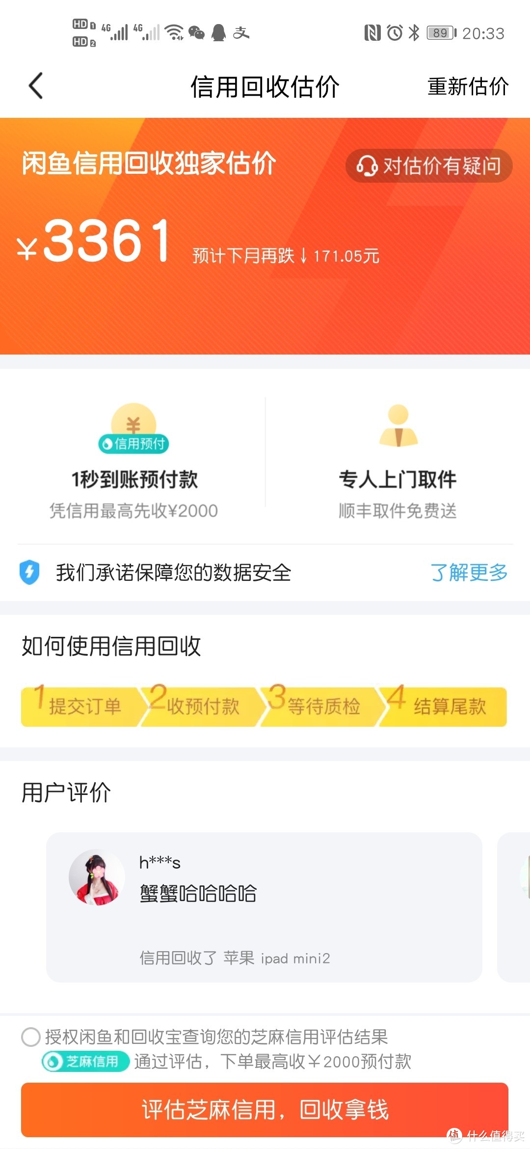 闲鱼手机选购不翻车攻略