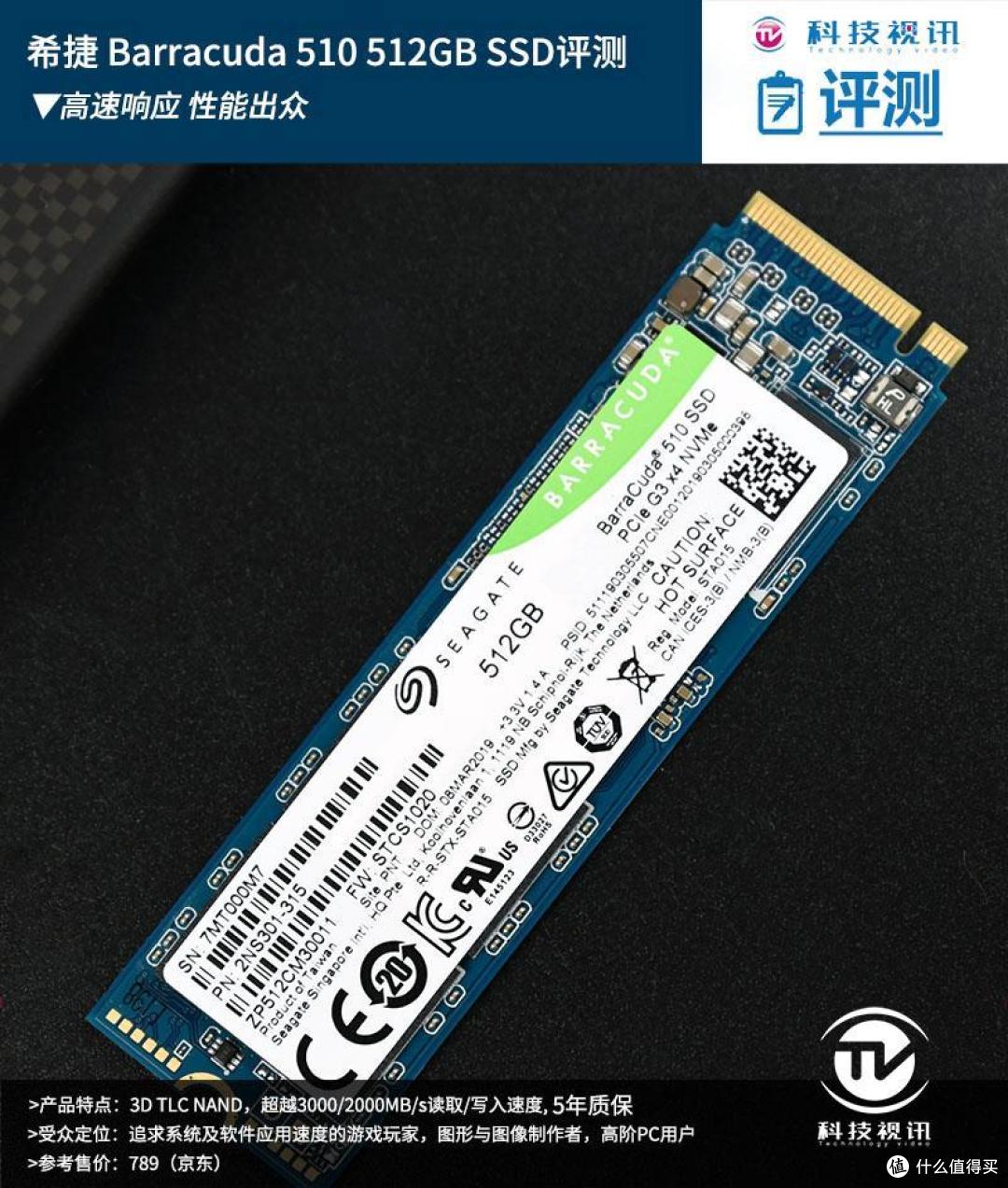 长效高速主流应用希捷barracuda510nvme固态硬盘评测