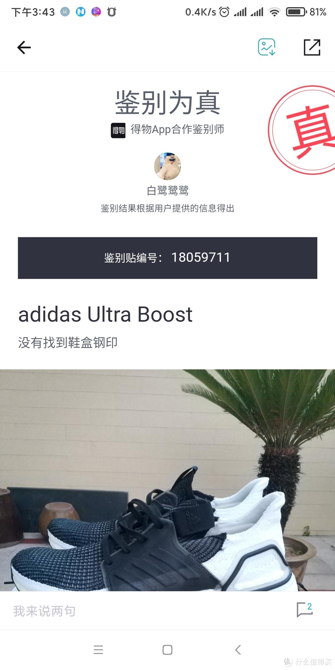 ultraboost19实战感受