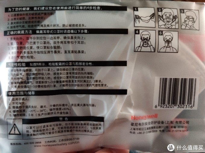 感谢张大妈 霍尼韦尔口罩极速开箱