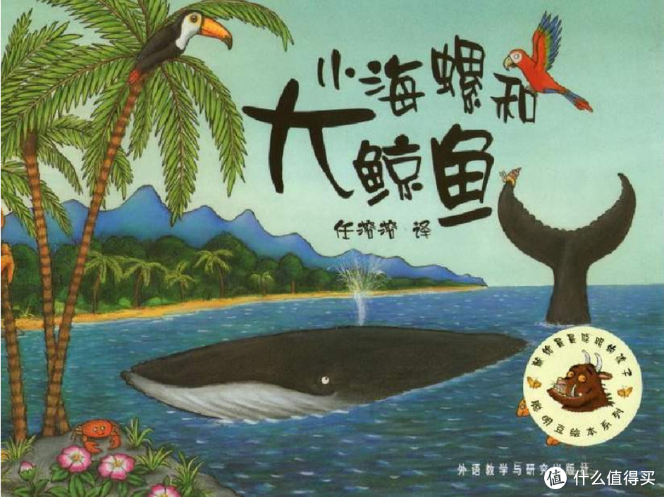 但是灾难降临,鲸鱼在沙滩上搁浅了.小海螺是否能救下大鲸鱼呢?