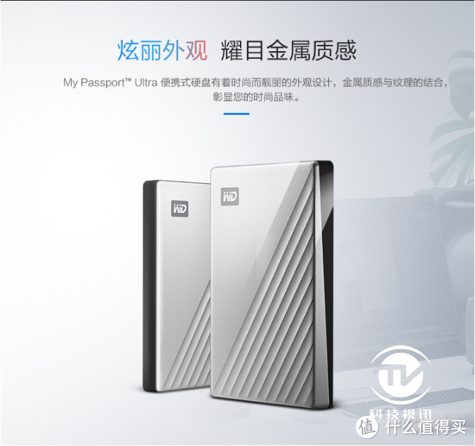 金属设计 存储新风尚 西数MyPassport Ultra 4T精英版评测