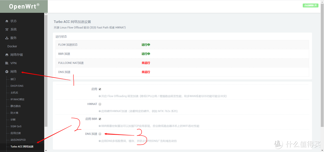 让你电脑打开网页不用等待---SmartDns