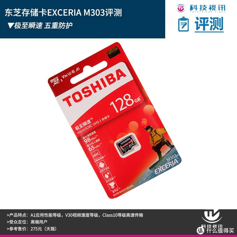 极至瞬速 东芝存储卡EXCERIA M303体验评测