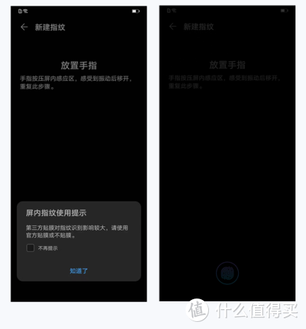 由于采用屏下指纹，必然和传统电容指纹在识别率上有一定差距，录制前系统提醒建议使用官方贴膜或者不贴。。。不贴可还得了？右图比较暗，不知道为什么，仔细观察，显示了屏下指纹的位置，18：9的细长屏幕，屏下指纹这么低。。。不知道又是为什么元器件让位做出的妥协。。。指纹录入比电容指纹录入次数多的多，即便这样，还是经常会出现无法解锁的情况，不过比魅族好用很多。。。