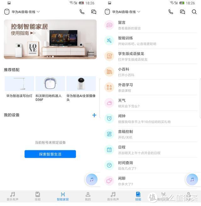 华为AI音箱体验！相比天猫精灵、小爱同学，它有何核心竞争力？ 