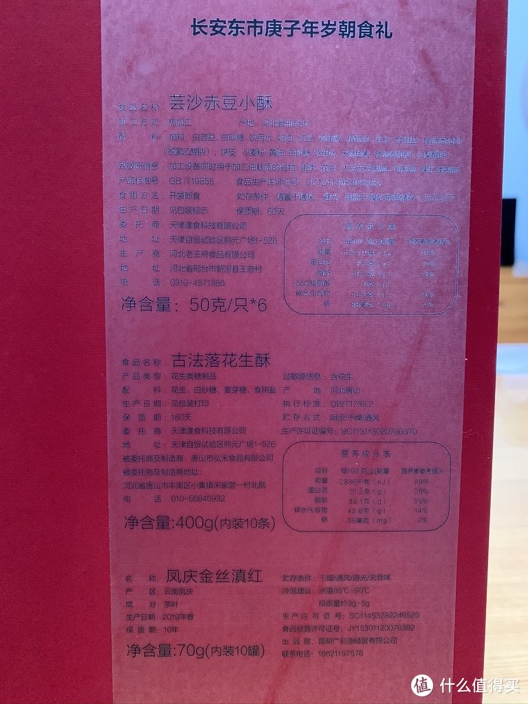 值得买新春礼----长安东市庚子年岁朝食礼